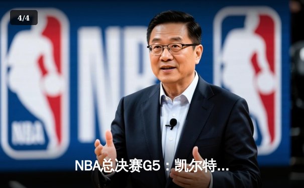 NBA总决赛G5：凯尔特人险胜勇士夺赛点，塔图姆26+10+6定乾坤 - 4