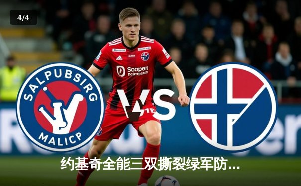 约基奇全能三双撕裂绿军防线 掘金客场加时险胜凯尔特人登顶东部之旅 - 4